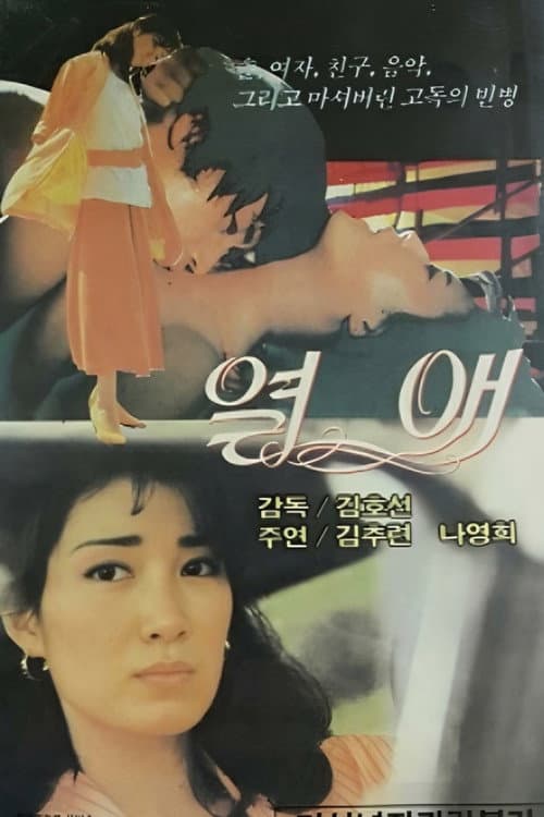 Plakat: Ardent Love