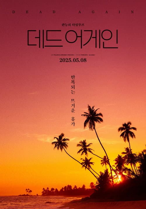 Plakat: Dead Again