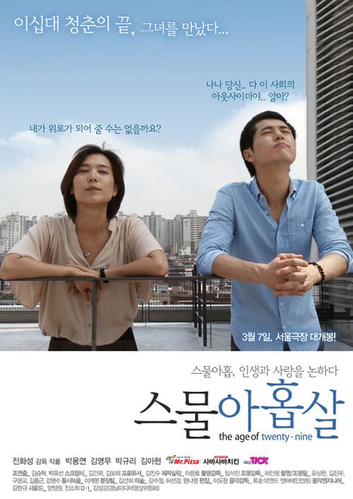 Plakat: The Age Of Twenty-Nine