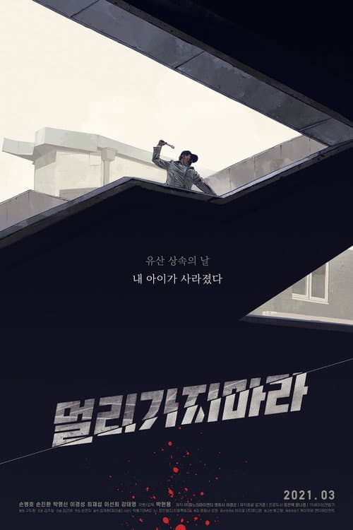 Plakat: Don't Go Too Far