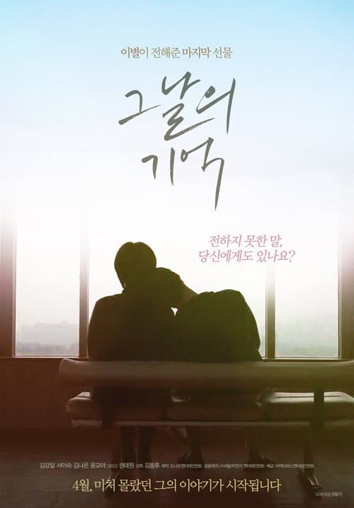 Plakat: Memories of That Night
