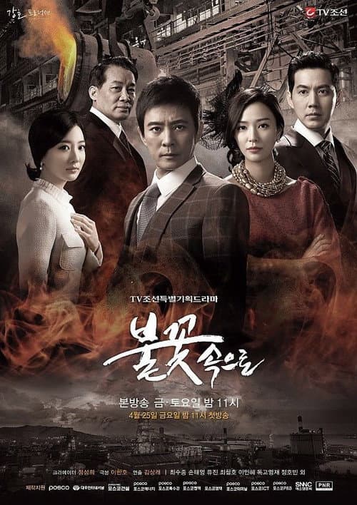 Plakat: 불꽃속으로