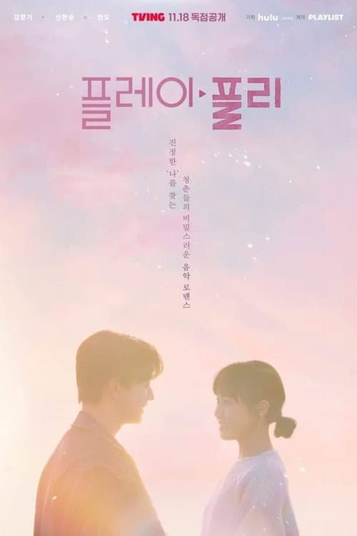 Plakat: Secret Playlist