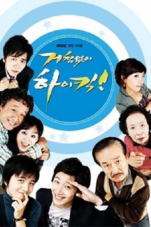 Plakat: High Kick