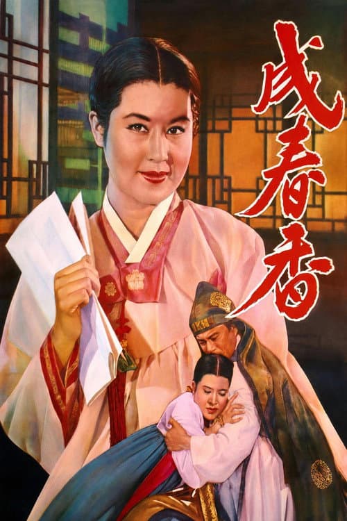 Plakat: Seong Chun-hyang