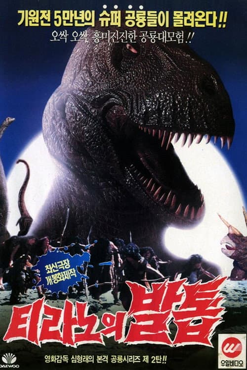 Plakat: Tyranno's Claw