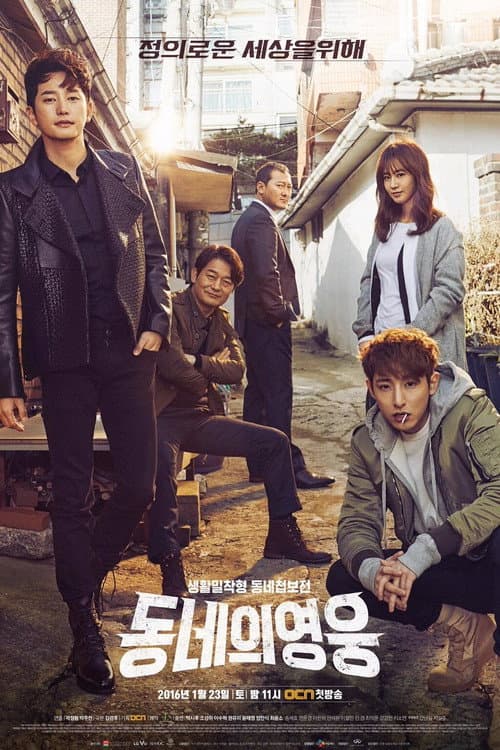 Plakat: Neighborhood’s Hero