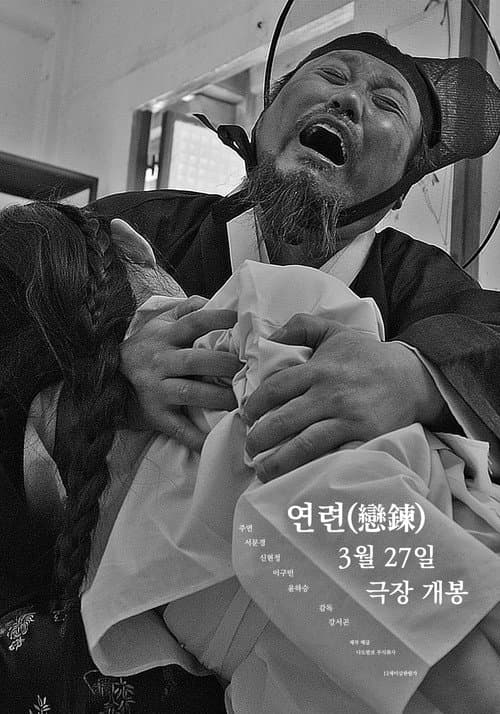 Plakat: Yeonryeon