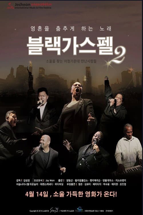 Plakat: 블랙 가스펠 2: 소울을 찾는 여정가운데 만난 사람들