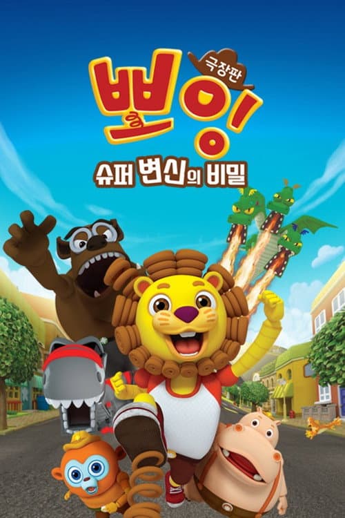 Plakat: Boing, The Secret of Super Transformation