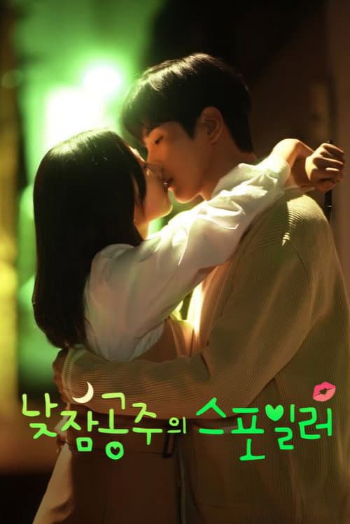 Plakat: 낮잠공주의 스포일러