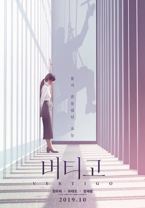 Plakat: Vertigo
