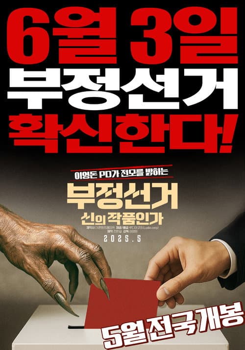 Plakat: Korean Election Fraud, God's Will?