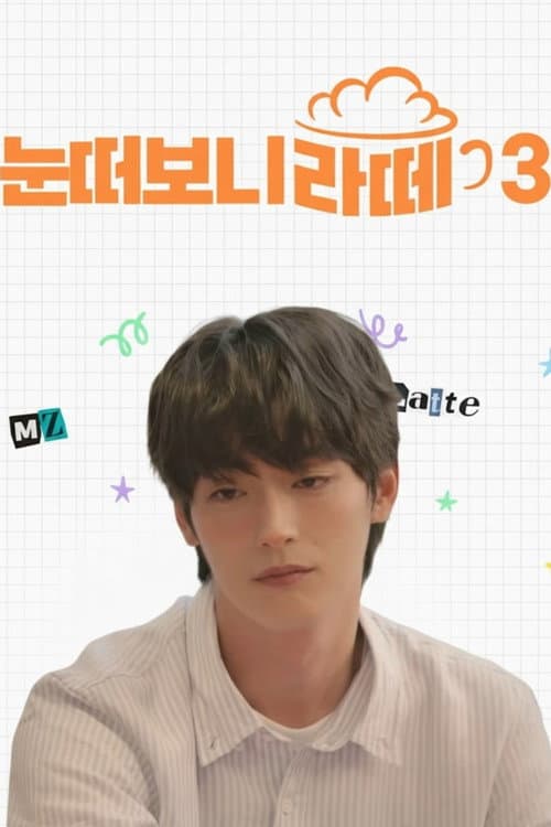Plakat: When I Opened My Eyes, I Saw a Latte