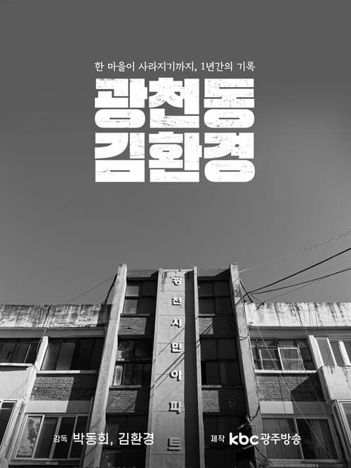 Plakat: Gwangcheon-dong, Mr.Kim
