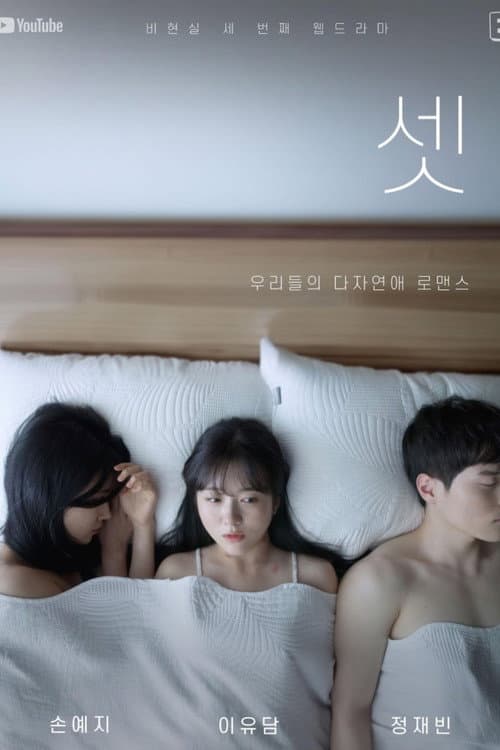 Plakat: Three of Us