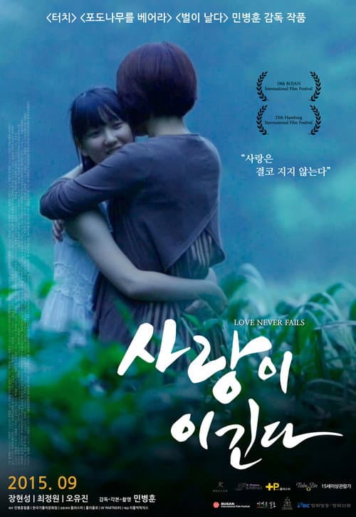 Plakat: Love Never Fails
