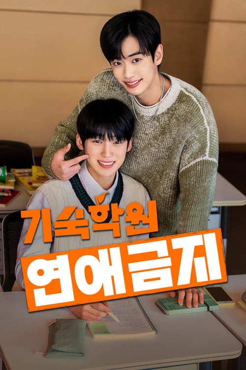 Plakat: No Dating at Boarding School