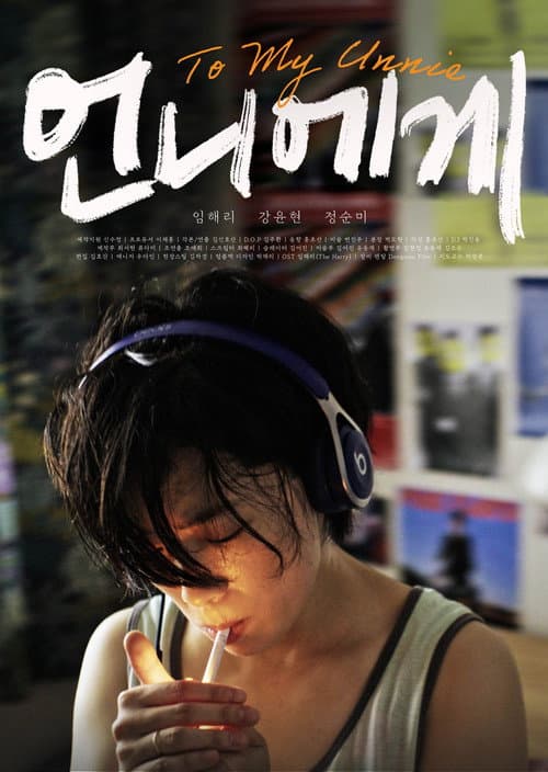 Plakat: To my Unnie