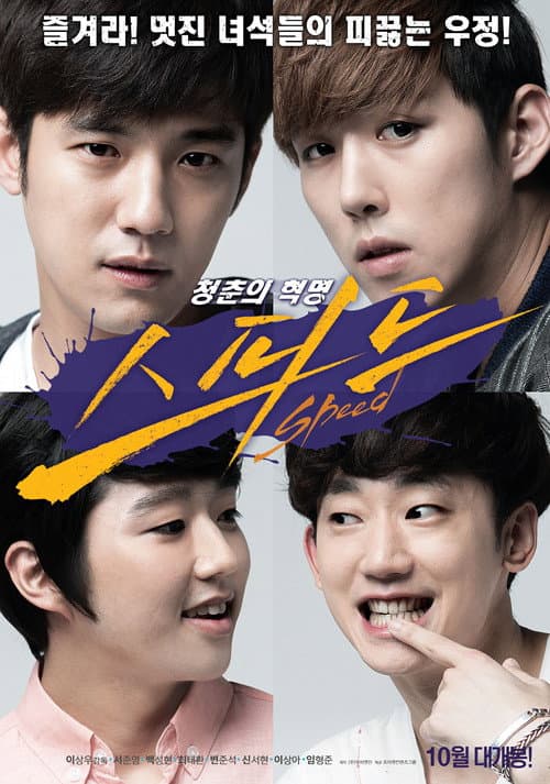 Plakat: Speed