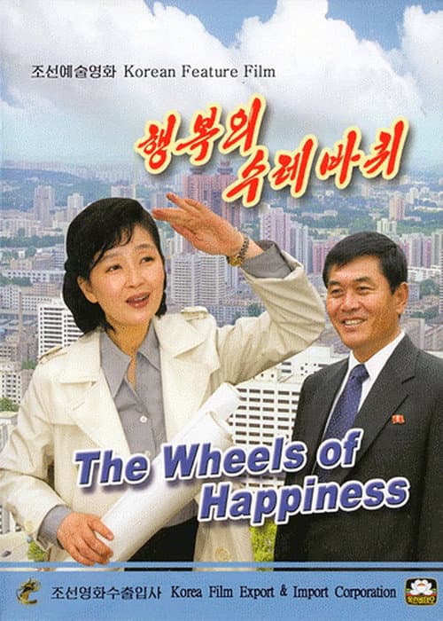 Plakat: The Wheels of Happiness
