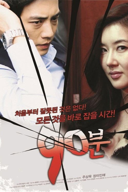 Plakat: 90 Minutes