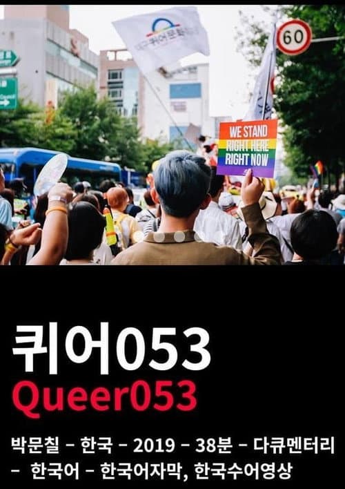 Plakat: Queer053