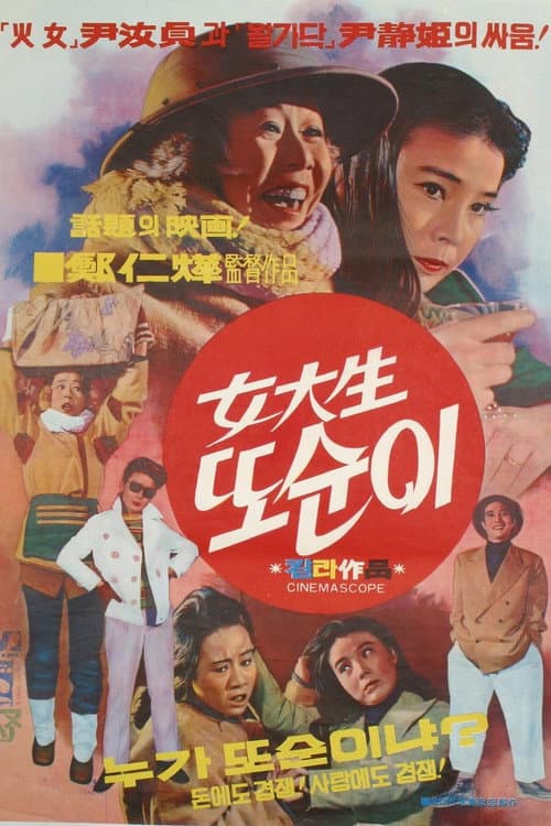 Plakat: Tto Sun Yi, a college girl