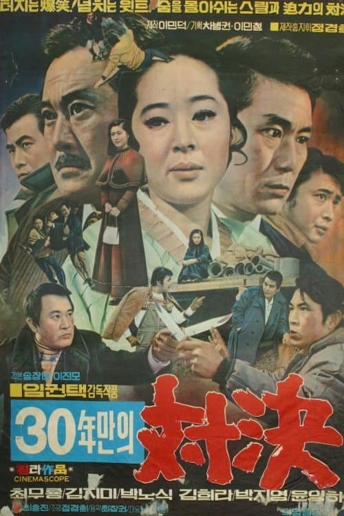 Plakat: A Bout in 30 Years
