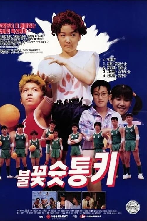 Plakat: Shoot Fireworks, Tong-Ki