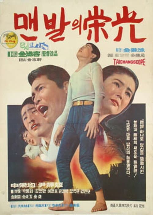 Plakat: Glory of Barefoot