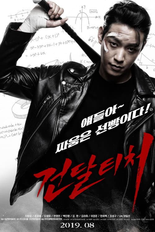 Plakat: Thug Teacher