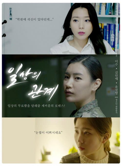 Plakat: 일상의 관계