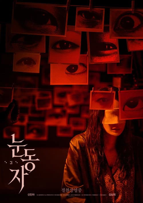 Plakat: The Eyes