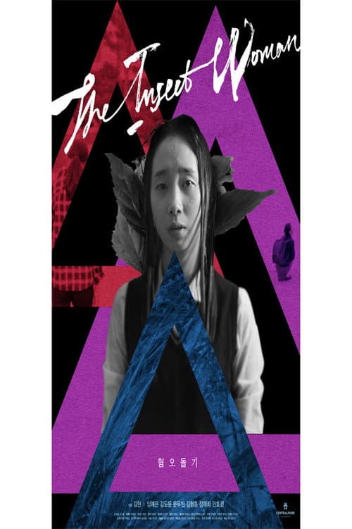 Plakat: The Insect Woman
