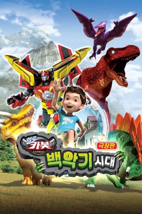 Plakat: Hello Carbot the Movie: The Cretaceous Period