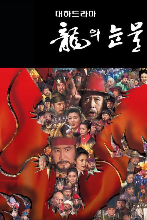 Plakat: Tears of the Dragon