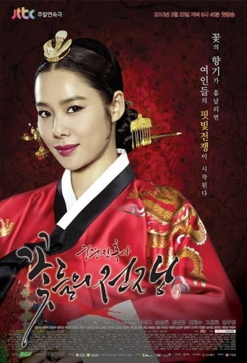 Plakat: Cruel Palace: War of Flowers