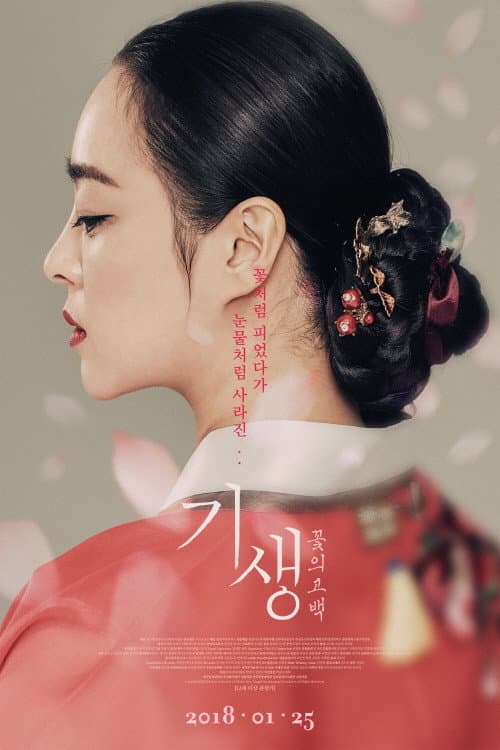 Plakat: Gisaeng: The Confession of a Flower