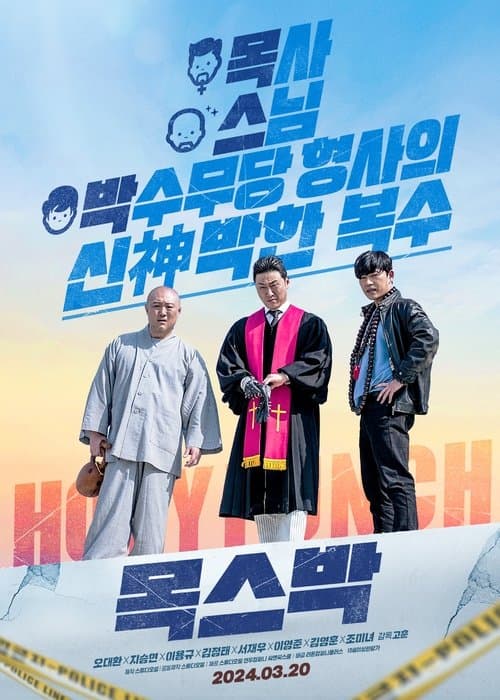 Plakat: Holy Punch