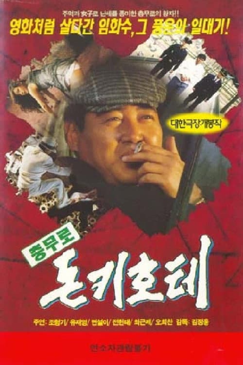 Plakat: The Chungmuro Don Quixote