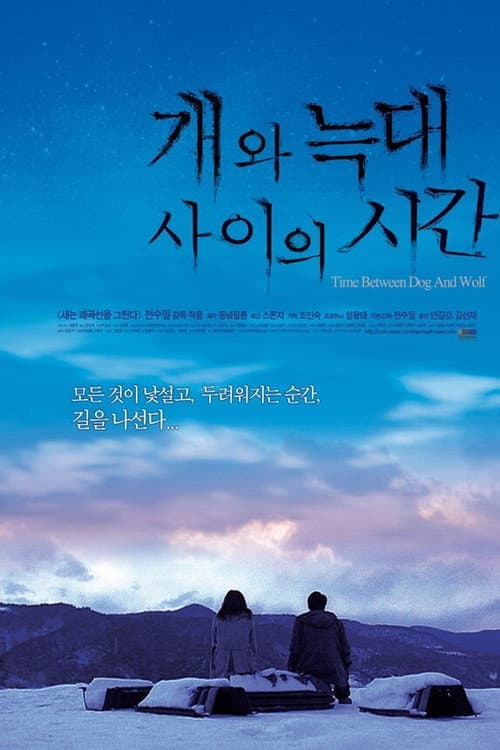 Plakat: Time Between Dog and Wolf