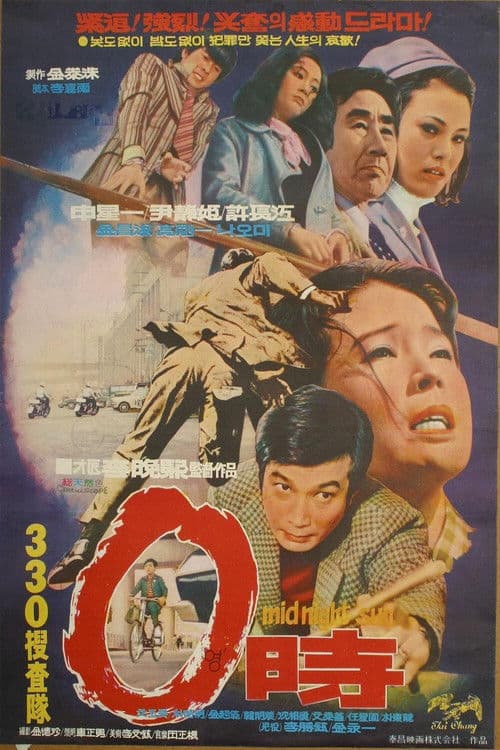 Plakat: The Midnight Sun