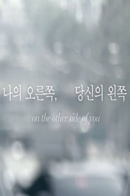 Plakat: on the other side of you