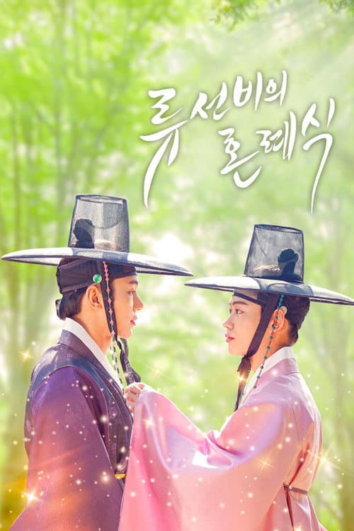 Plakat: Nobleman Ryu's Wedding
