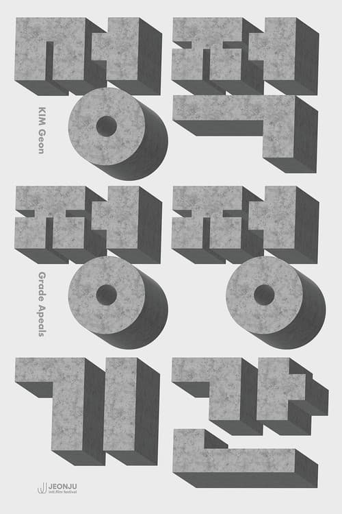 Plakat: Grade Apeals