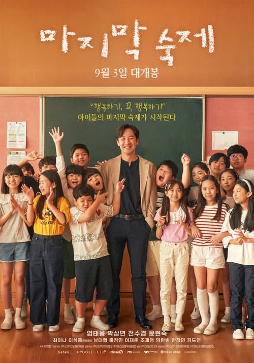 Plakat: Your Final Homework