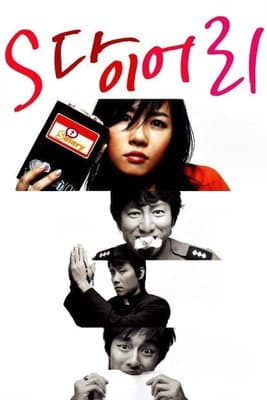 Plakat: S Diary