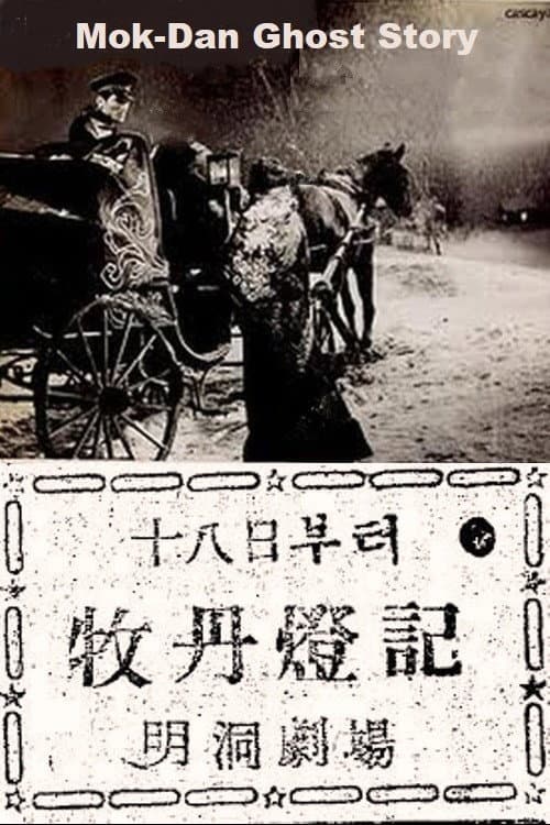 Plakat: Mok-Dan Ghost Story