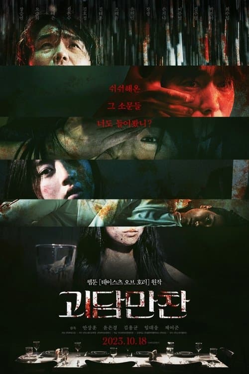 Plakat: Tastes of Horror